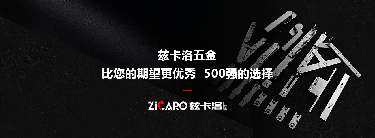 兹卡洛五金